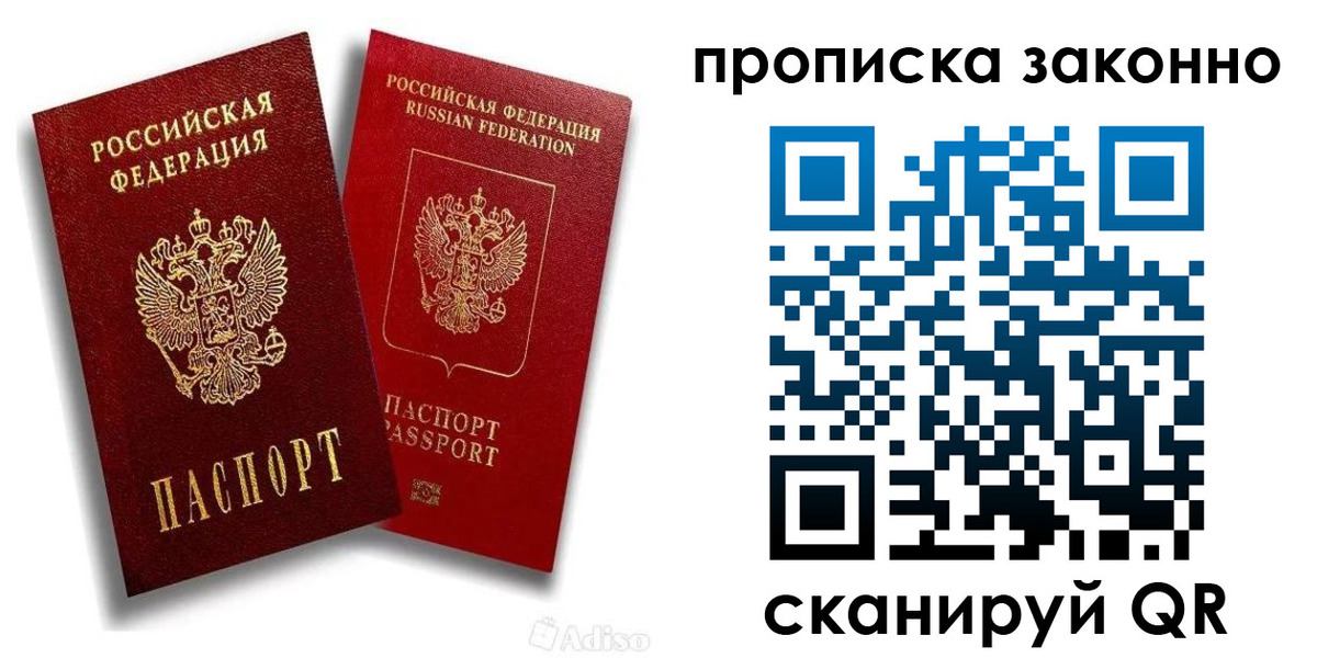 прописка законно в Татарске