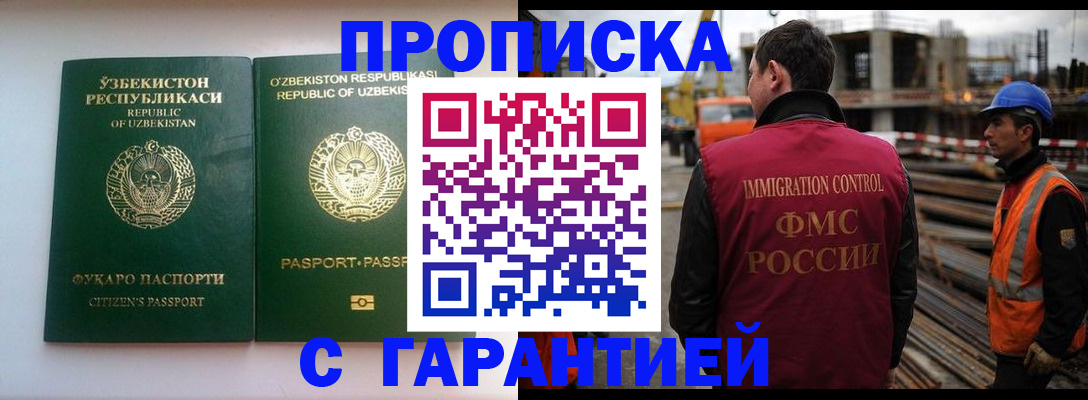 миграционный учет в Татарске