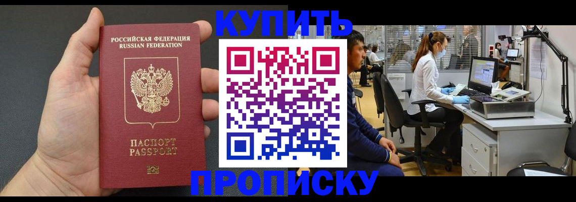 прописка ребенка в Татарске
