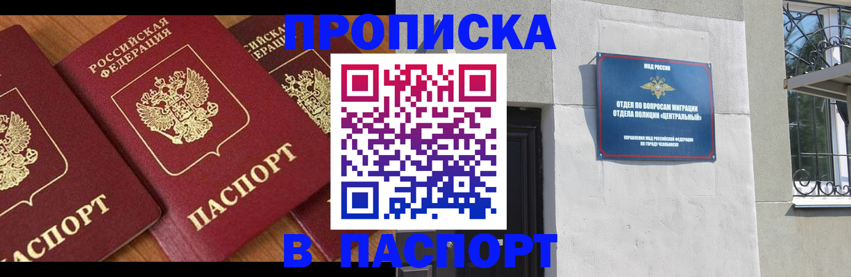 прописка от собственника в Татарске