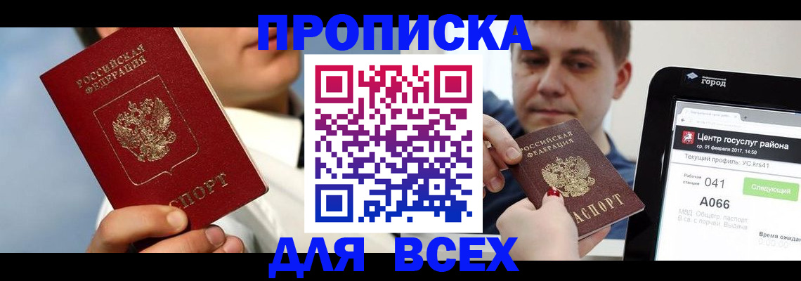 временная регистрация недорого в Татарске