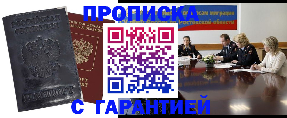 временная регистрация для школы в Татарске