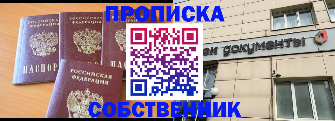 временная регистрация надежно в Татарске