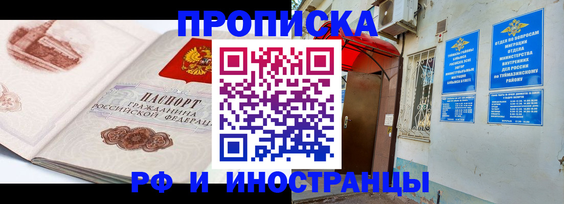 прописка законно в Татарске